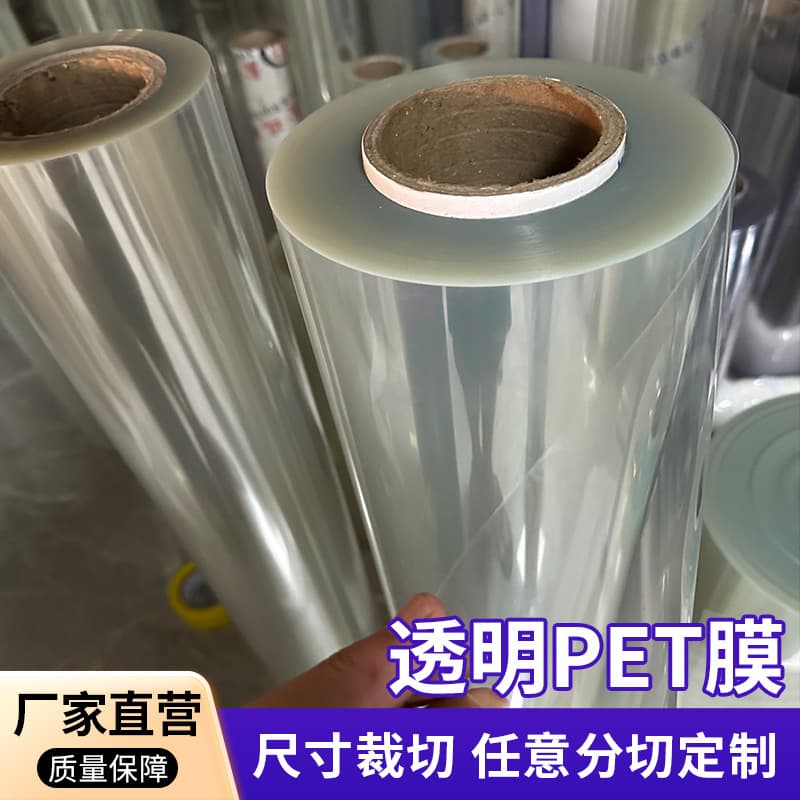 High-transparency PET roll stock original polyester film, high-temperature resistant plastic sheets, insulation sheets 0.1mm, 0.2mm, 0.3mm.
