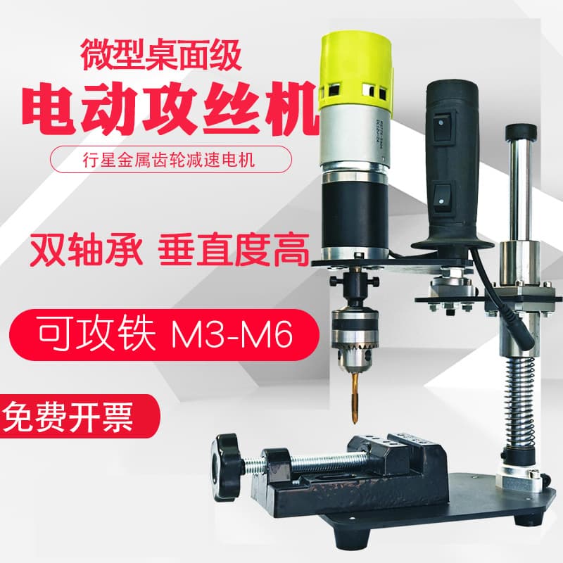 Portable Small Electric Tapping Machine 220V Speed Adjustable Multi-function Tapping Household Metal Thread Processing Hardware Tool