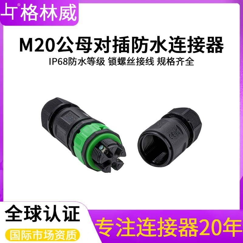 Wholesale M20 Male Female Waterproof Connector LED Street Light Screw Cable Connector Waterproof Connector