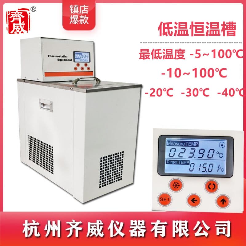 Laboratory Low Temperature Thermostatic Bath, Low Temperature Water Bath, Chiller, Constant Temperature Water Bath with Heating, Cooling, and Internal/External Circulation DHC
