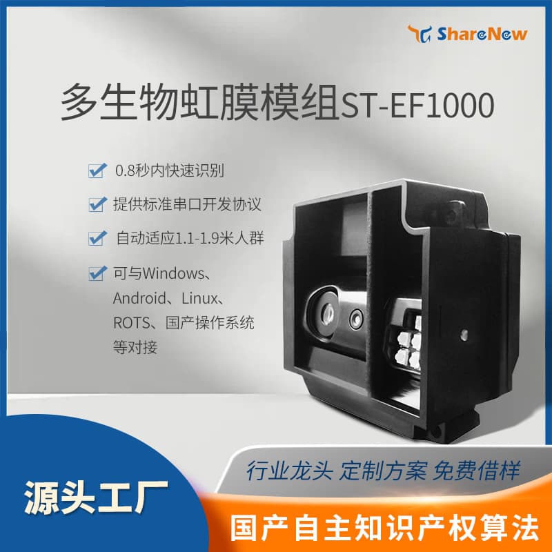 Iris and facial recognition module for smart locks, safes, biometric access control, fast speed, long range by Xianniu Technology.