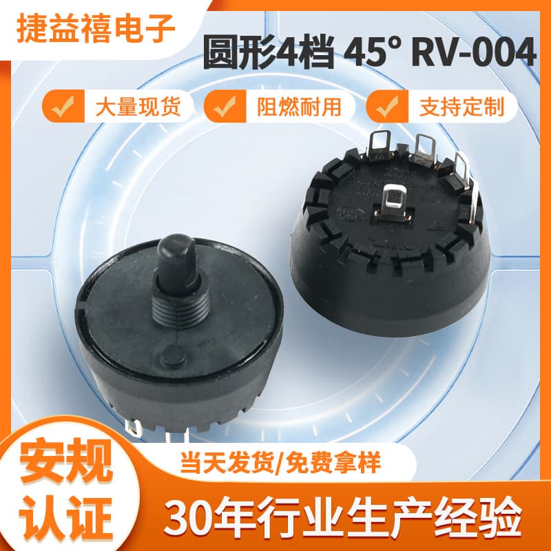 Customized four-position black plastic rotary switch for home appliances, 45° round position.