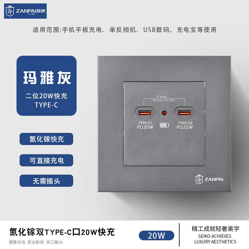 Zan Brand 86-Type Recessed Gray 20W GaN Mobile Phone Charging Socket with Dual TYPE-C Fast Charging Socket Panel