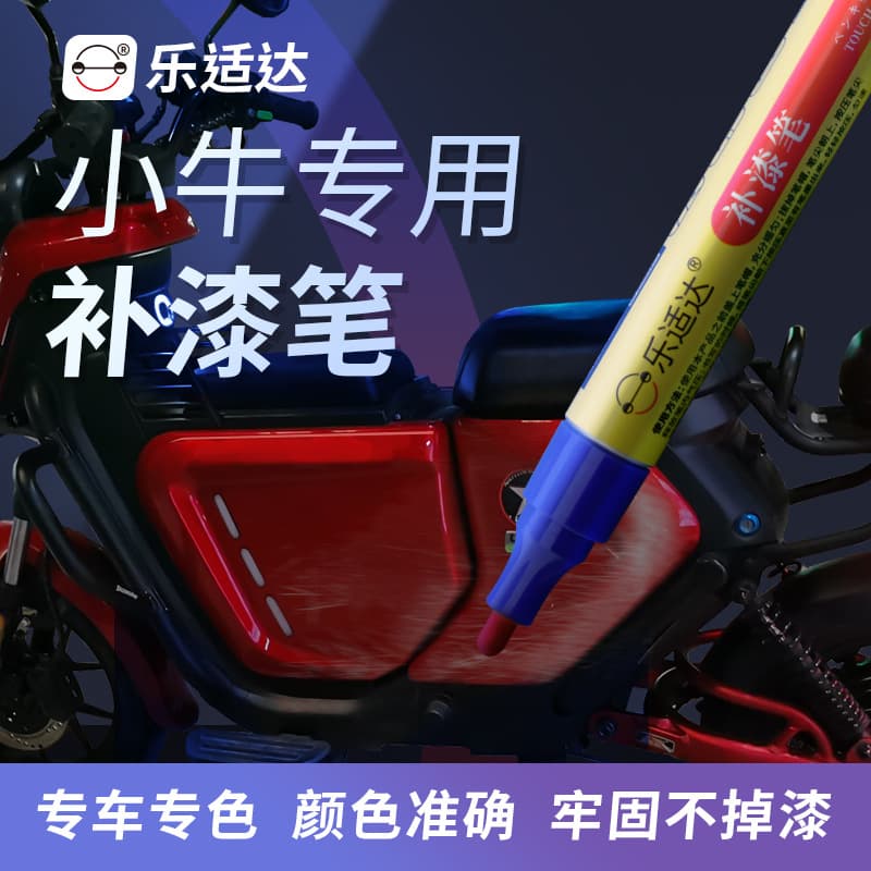 Maverick paint special Lexida touch-up pen scratch repair artifact battery car red paint to remove marks white