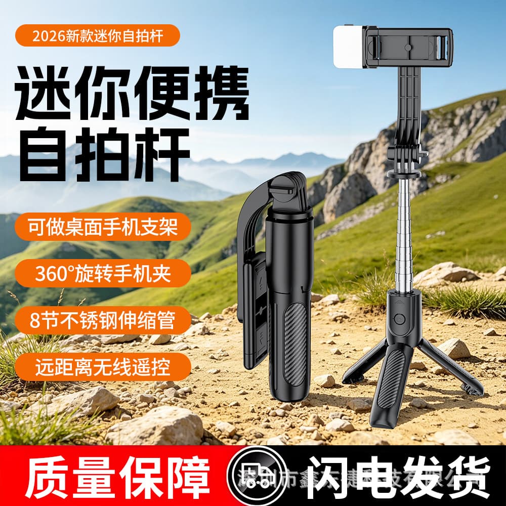 New Multifunctional Selfie Stick, Universal Bluetooth for Phone, Live Streaming, Travel, Portable Floor Tripod