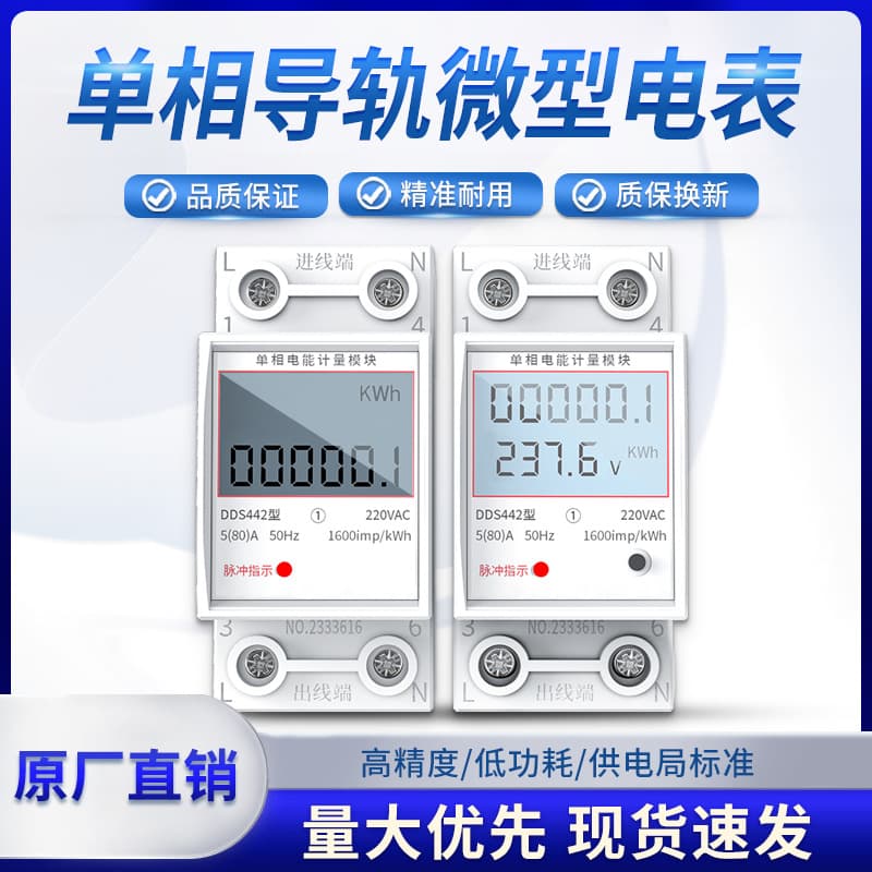 Household micro small smart rail-type electricity meter rental house electricity meter single-phase 220v mini digital display energy meter