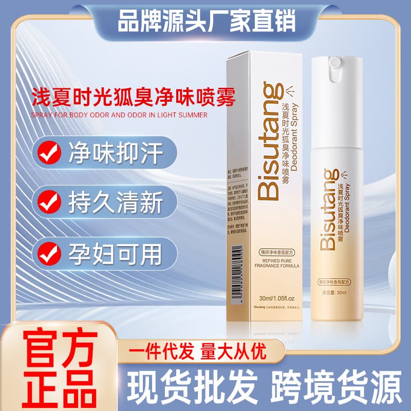 Bisutang Early Summer Time Underarm Odor Neutralizing Spray, Odor Elimination, Freshness, Antiperspirant, Factory Direct Wholesale and Drop Shipping