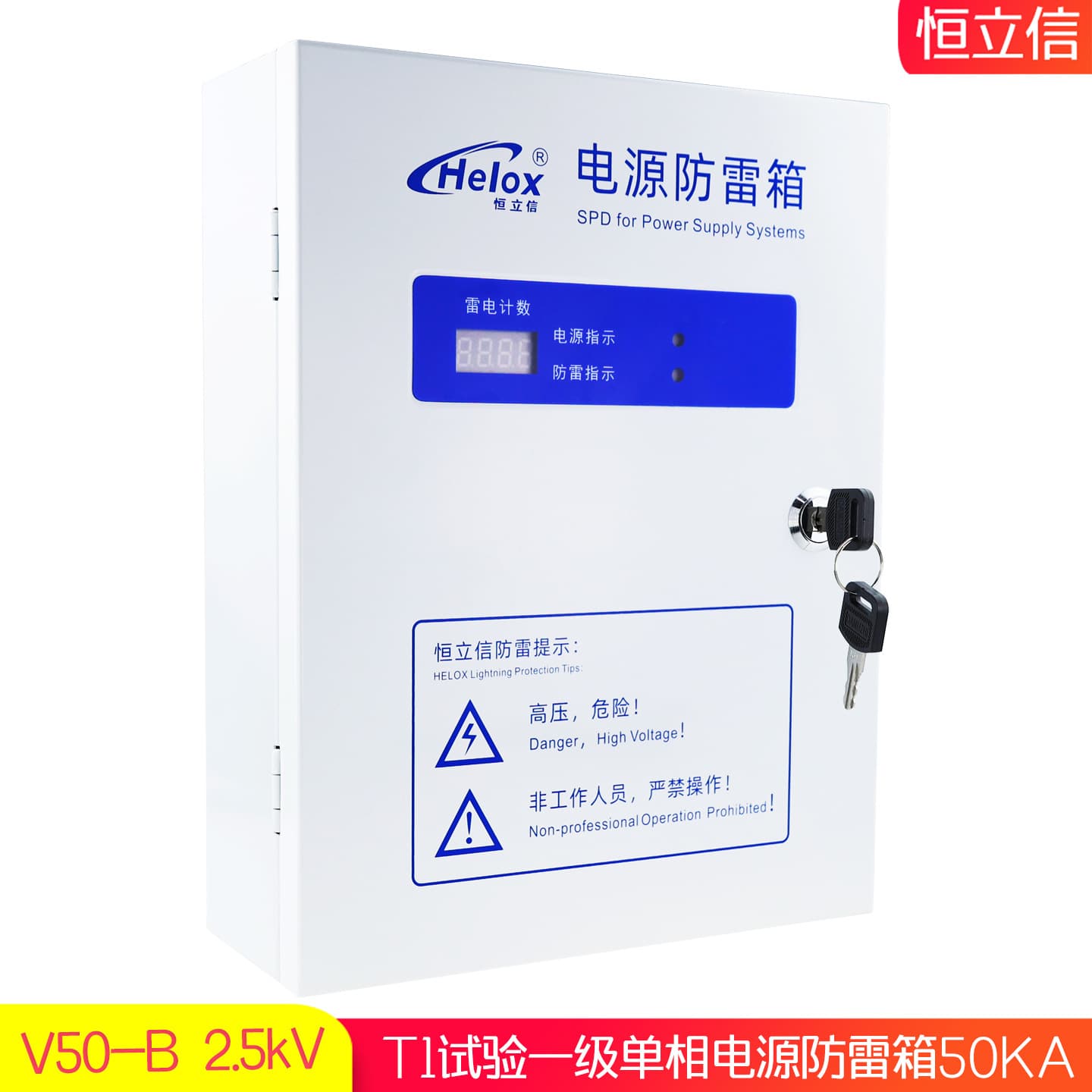 Henglixin 220V Power Surge Protection Box 50KA T1 Class 1 Power Surge Protection Arrester Box V50-B 2.5kV