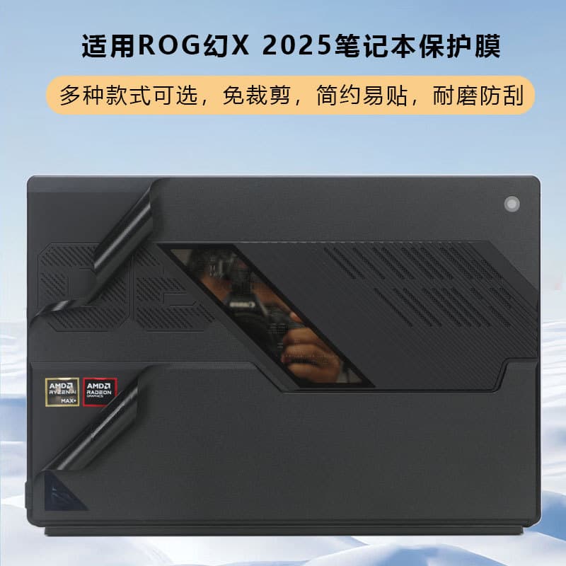 Suitable for 2025ROG Magic X shell film GZ302E flat cover film MAX back sticker Flow Z13 two-in-one film