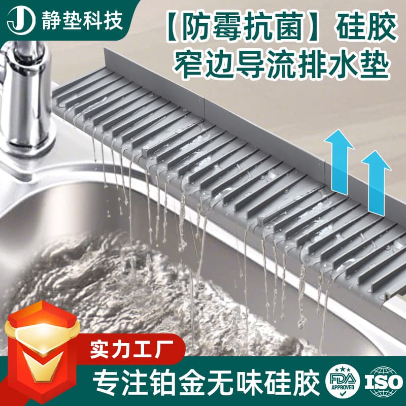 Anti-mildew silicone faucet drain mat, kitchen splash guard mat, folded edge sink slope drain mat, narrow edge sink