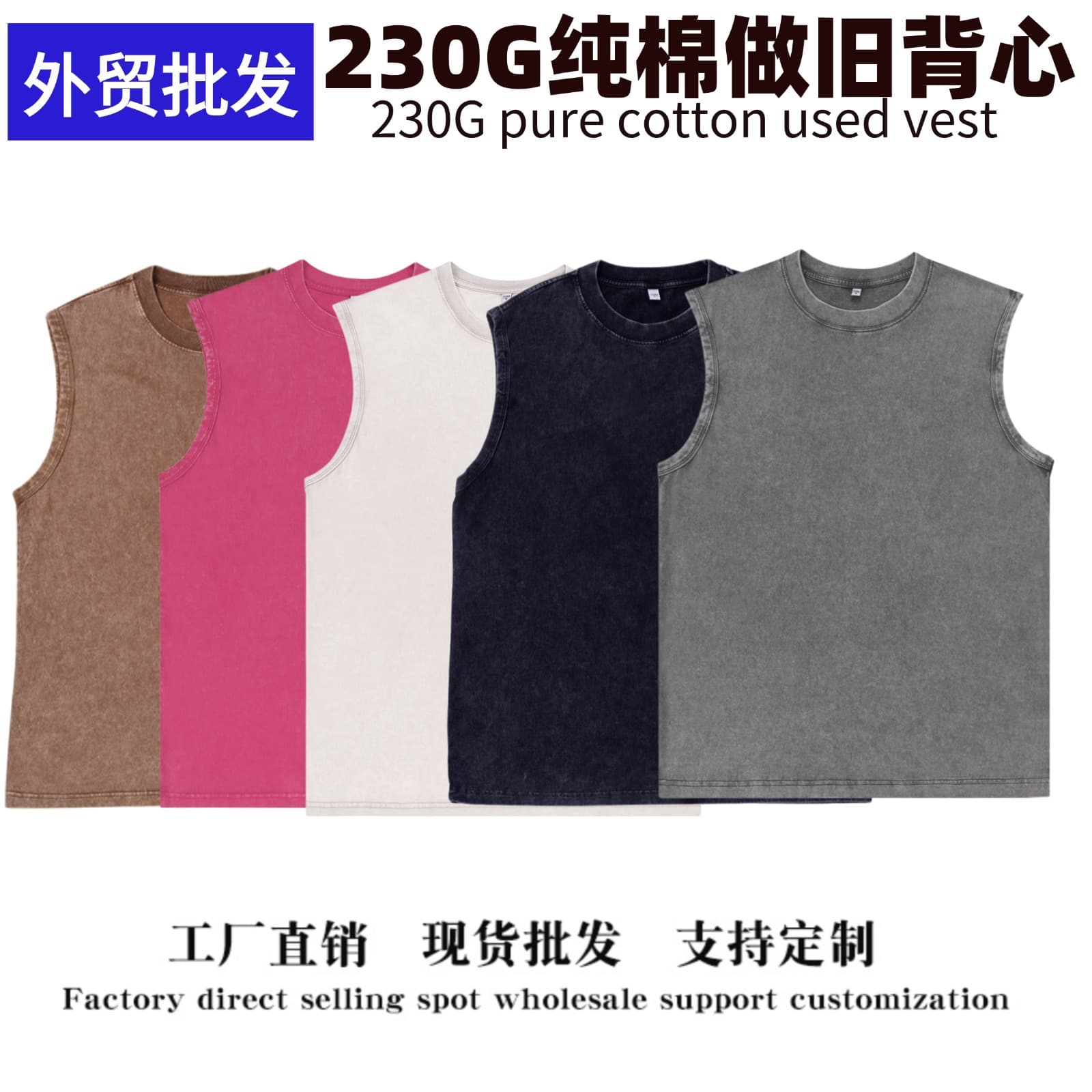 230G washed and distressed pure cotton vest loose casual shirt solid color basic loose men's and women's sleeveless vest