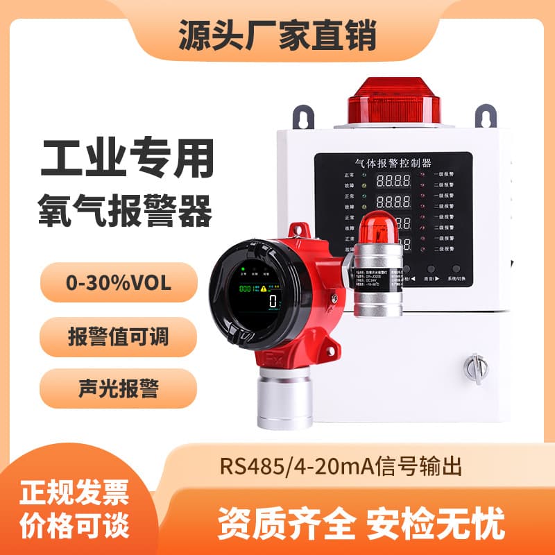 Industrial explosion-proof oxygen concentration detector oxygen content o2 alarm laboratory oxygen leak alarm