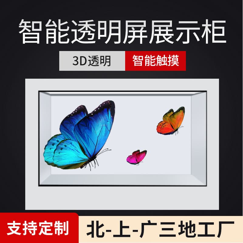 Multifunctional LCD transparent screen display cabinet holographic projection display cabinet 3D replica holographic cabin virtual interactive number