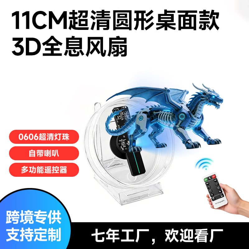 Desktop naked-eye 3D holographic fan holographic projection fan holographic projection ornaments three-dimensional rotating LED display