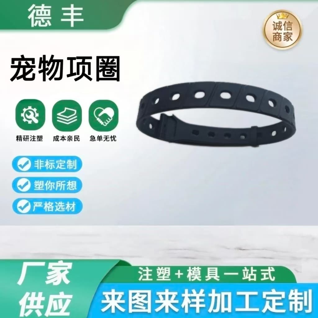 Pet supplies, pet collars, injection molding, plastic molds, precision injection molded collar parts.