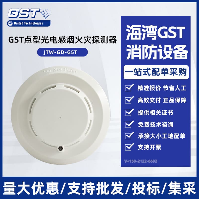 Haiwan/Sanjiang/Qingniao One-Stop Wholesale G3X/n/G5T Point-Type Smoke Detector Smoke Alarm