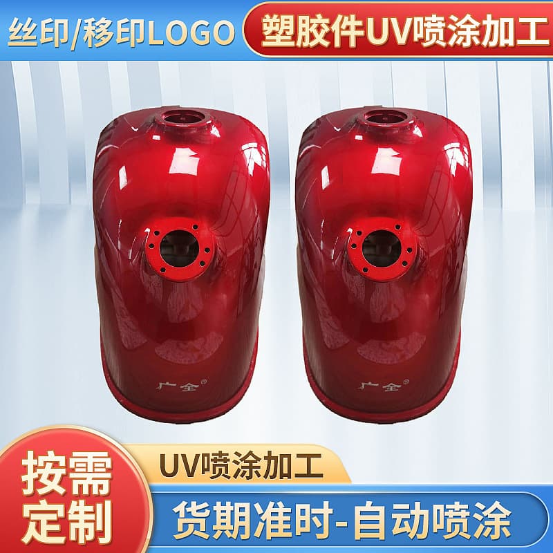 UV paint spraying plastic painting processing, plastic surface treatment painting, oil spraying processing, UV baking paint spraying