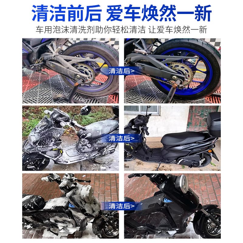 Electric Vehicle Motorcycle Cleaning Waterless Foam Car Wash Liquid Shell Cleaner Electric Bike Foam Factory Wholesale