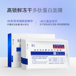 Lyophilized Mask - Forms film on contact with water, stretchable, suitable for sensitive skin, freeze-dried powder mask, bulk pricing negotiable