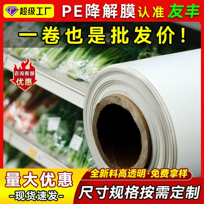 PE Degradable Film PBAT-PLA Fully Biodegradable Corn Starch Transparent Mulch Film, Bulk Weighed Supermarket Plastic Bags