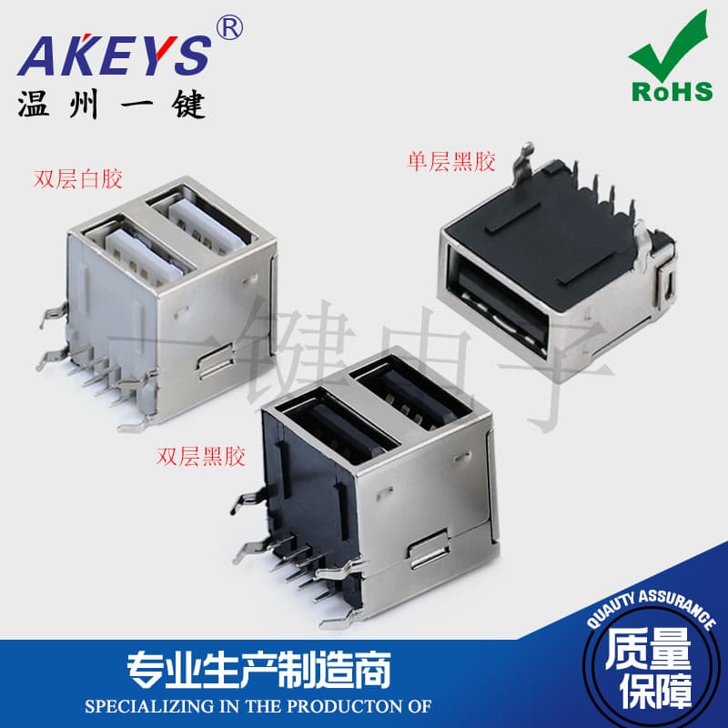 USB Single/Double Layer Full Cover Type-A Female Connector, AF Female 90-Degree Connector, Black Glue