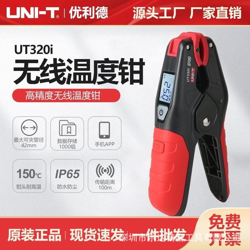 UNI-T UT320i Wireless Temperature Clamp High-Precision Contact Thermometer Digital Display Air Conditioning Copper Tube Temperature Measurement Clip