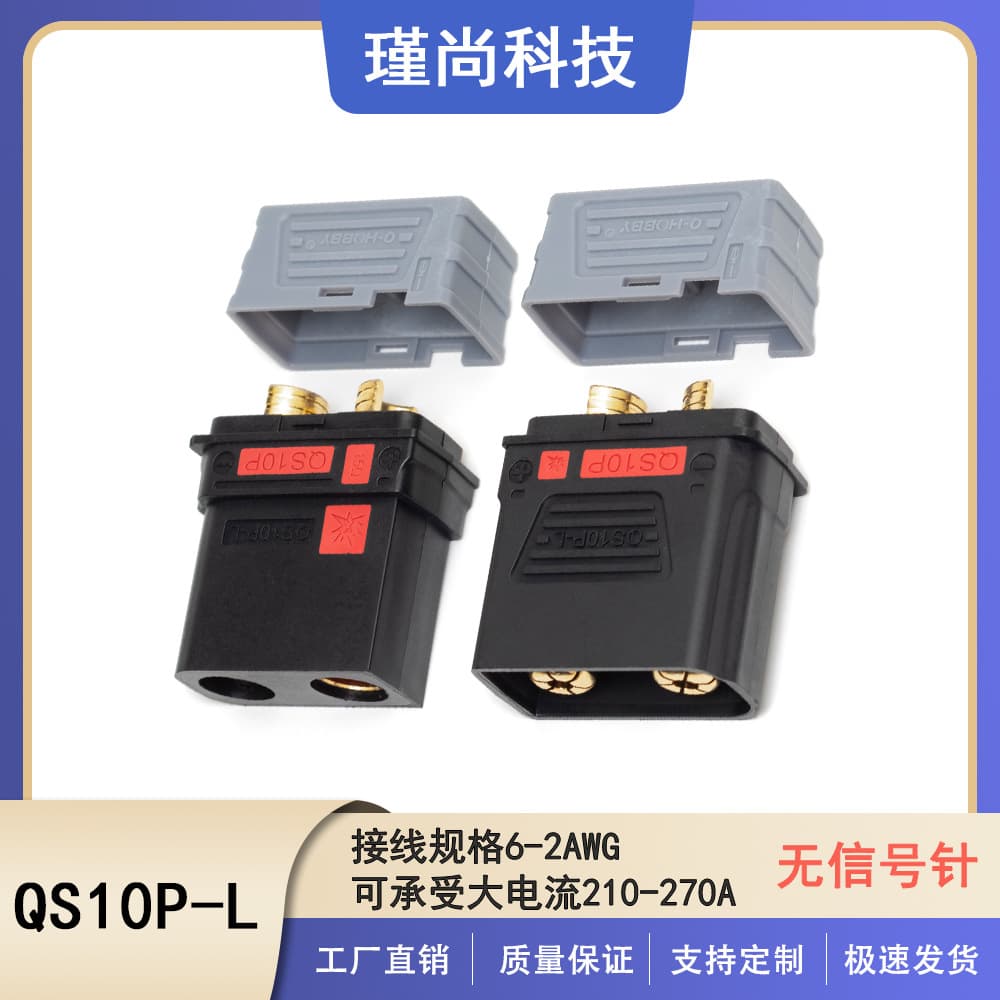 Jinshang QS10P-L Battery Retrofit High Current Anti-Spark Connector for Drones, Battery Boxes, and Model Aircraft Plugs
