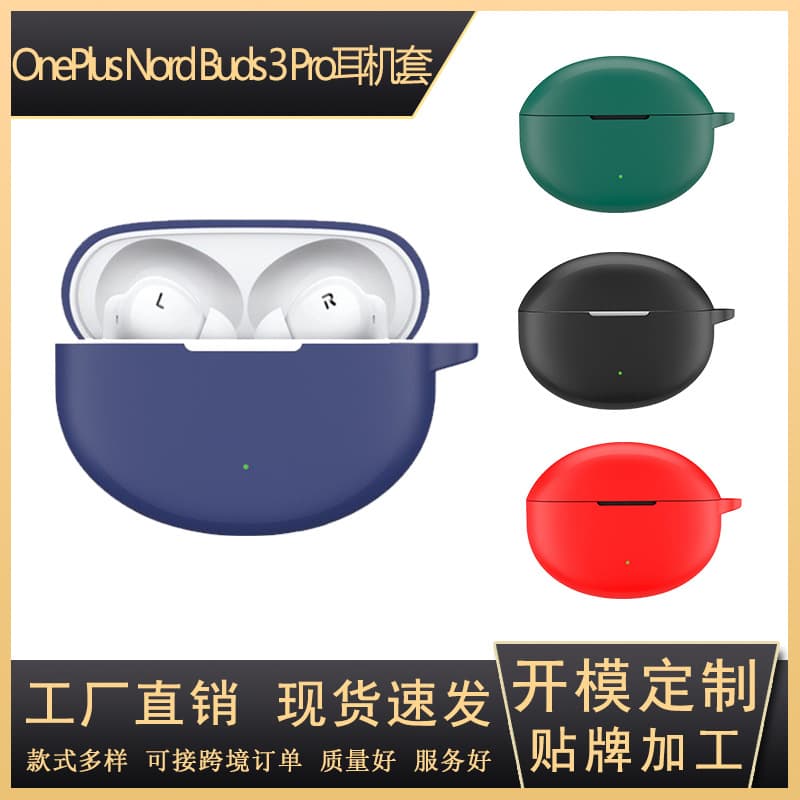 Suitable for OnePlus Nord Buds 3Pro Bluetooth headset protective cover silicone soft shell