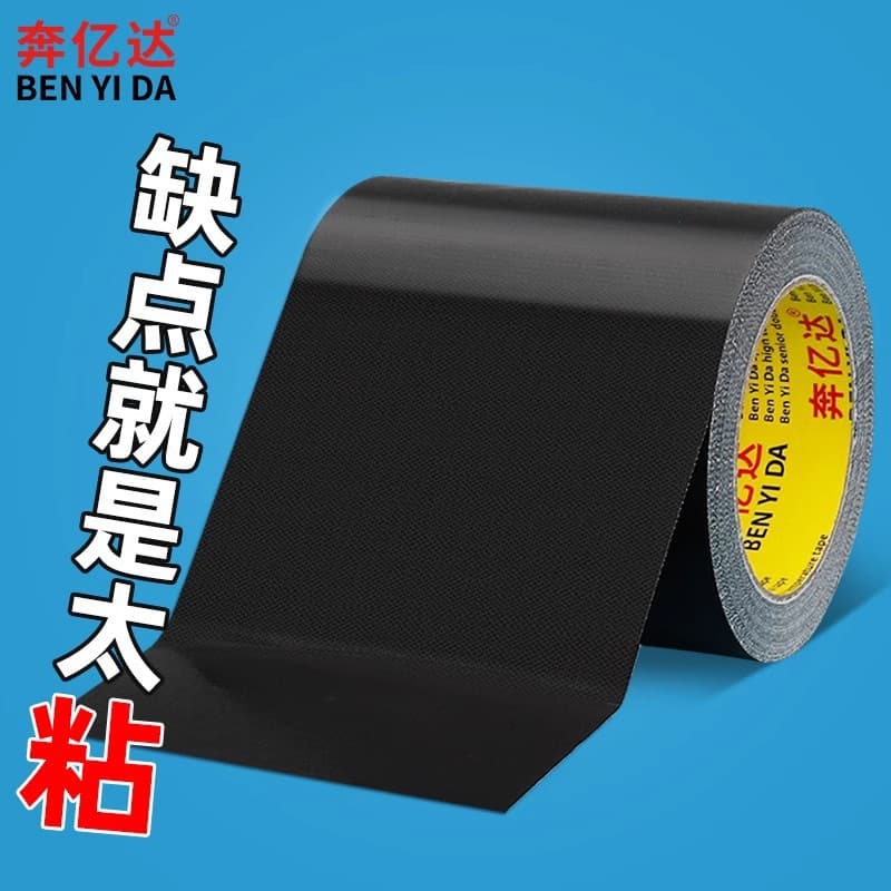 Widened cloth tape single-sided strong high adhesion black light-blocking privacy window sealing strip adhesive