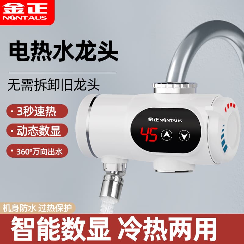 Home Instant 3-Second Heating Electric Water Faucet with Water Purification and Heating, Cold and Hot Water Dual-Use