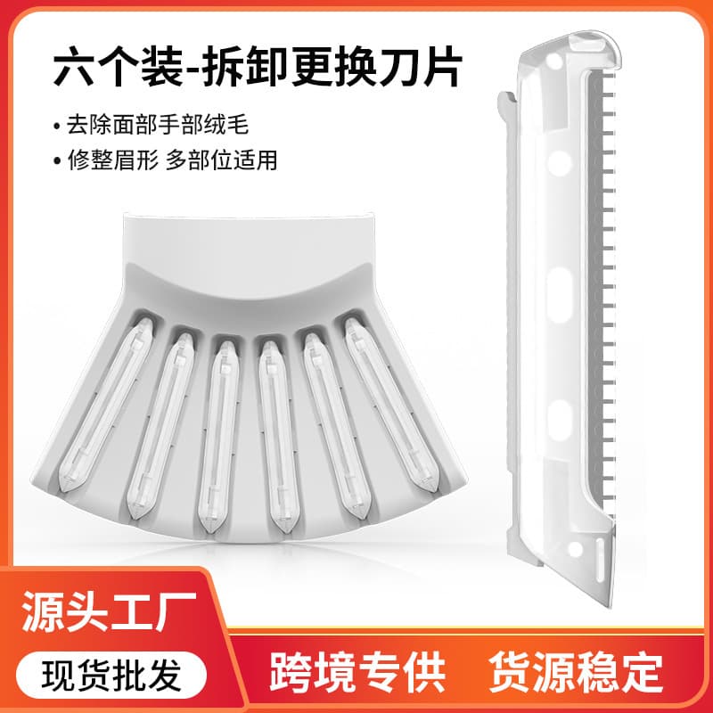 Cross-border best-selling automatic eyebrow trimmer blades, women's eyebrow razor, hair trimmer accessories wholesale, electric eyebrow pencil replacement blades