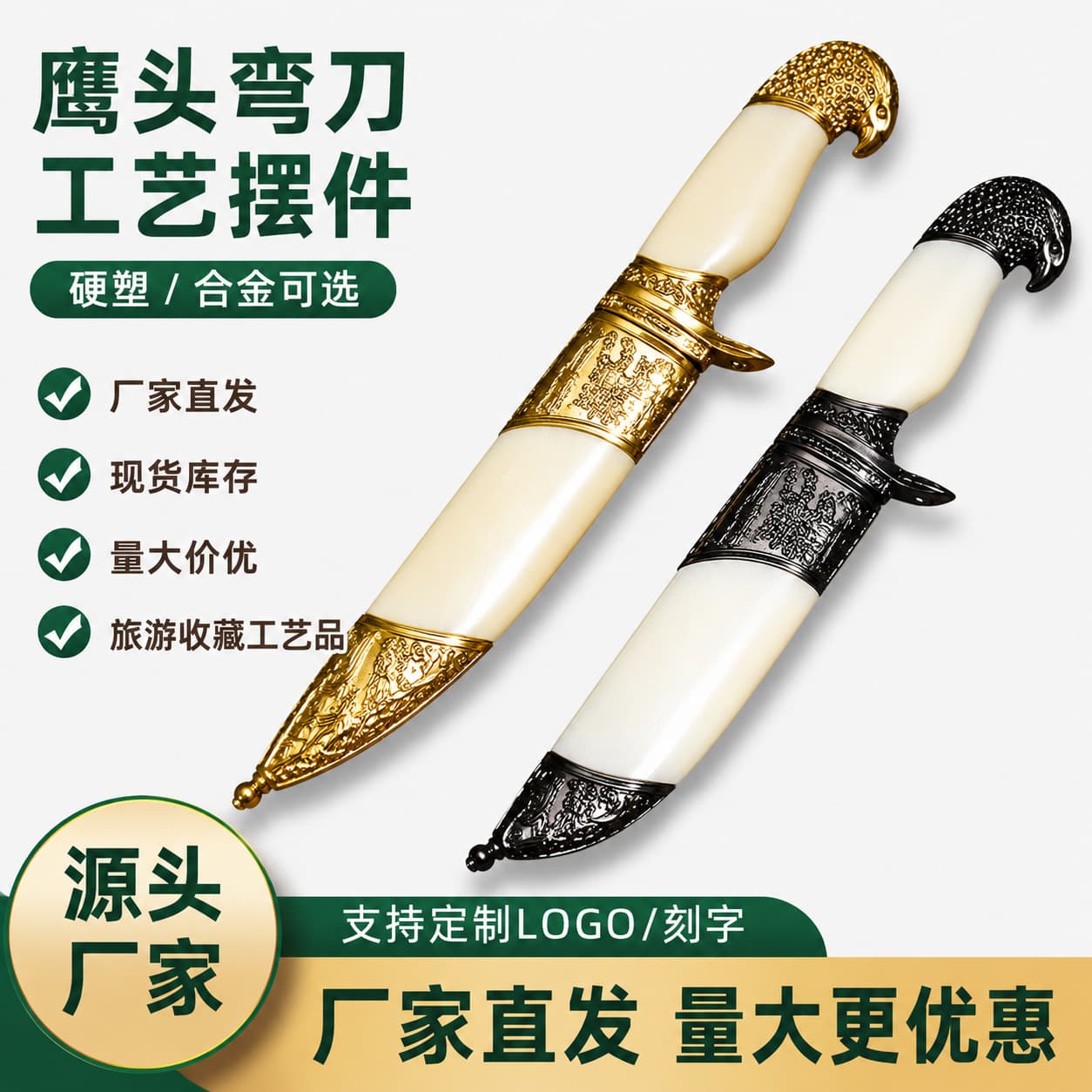 New 20cm Eagle Head Curved Knife Toy Craft Alloy Sword Decorative Sword Simulation Ornament Wholesale
