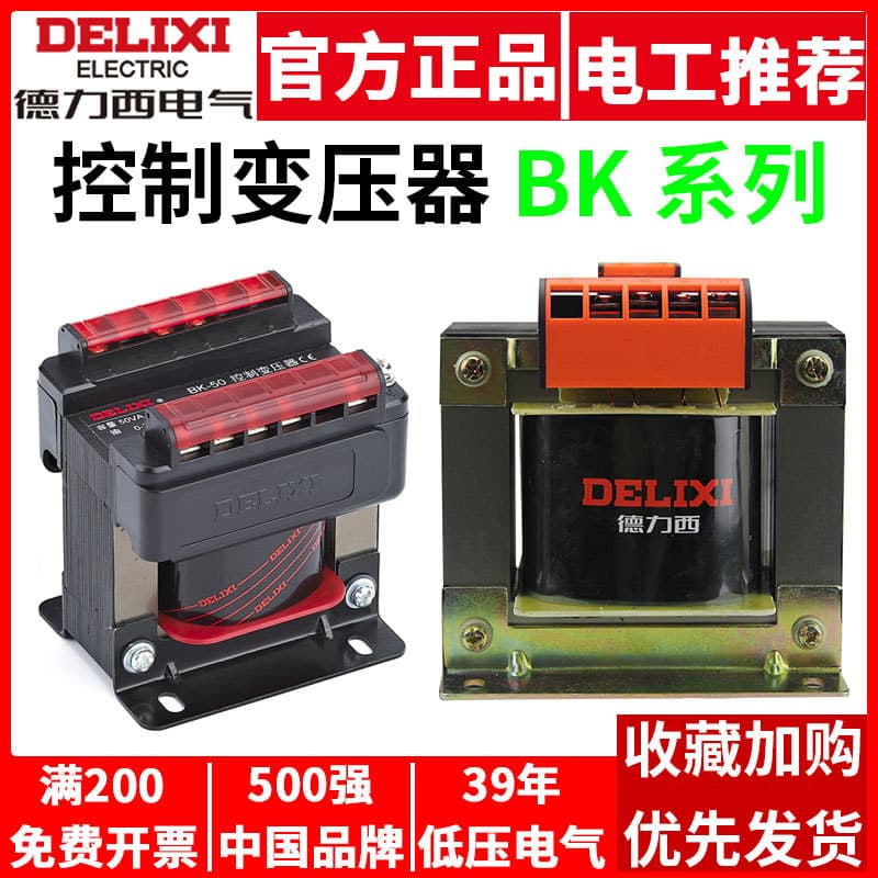 Delixi Transformer BK Small Control Input 220V/380V Output 36V to 24V Convert 12V 6V Volt Full Copper