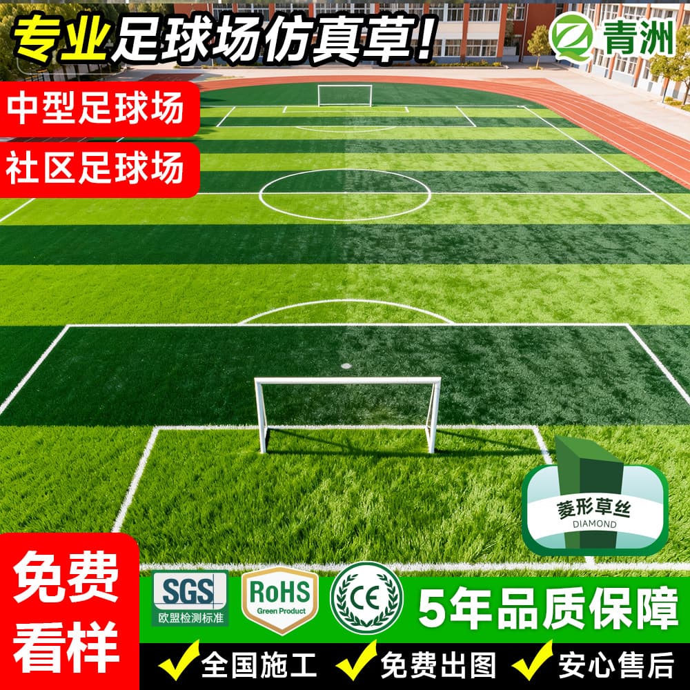 Qingzhou strength factory artificial turf artificial turf rhombus wear-resistant and trampling-resistant outdoor sports football field lawn