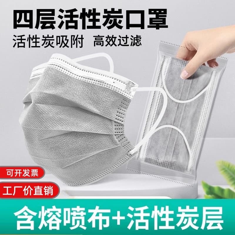 Disposable Activated Carbon Masks, Odor, Dust, and Formaldehyde Protection, Gray Four-Layer Thickened Breathable Masks Manufacturer Wholesale