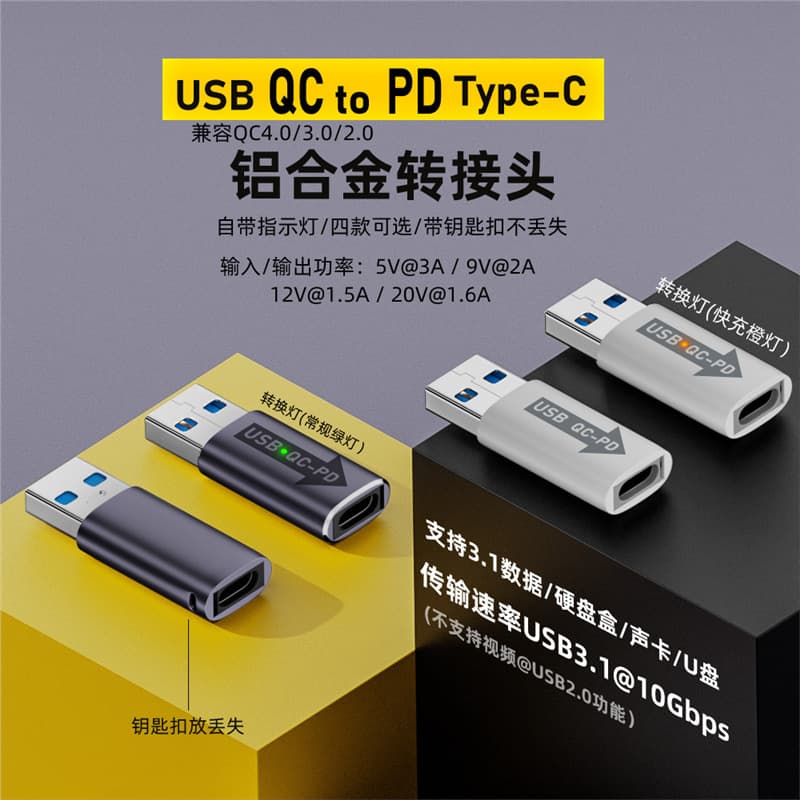 QC to PD Aluminum Adapter A Male to C Female Built-in Chip USB 3.1 Data Transfer Charging 10Gbps