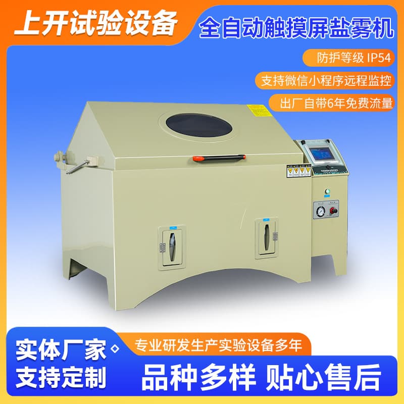 Fully automatic touchscreen salt spray machine, programmable salt spray machine for simulating dry and wet heat cycle testing.