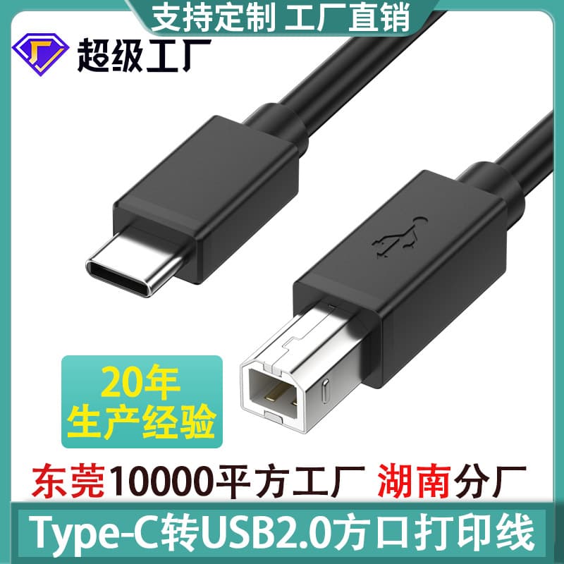 Type-C Printer Data Cable to USB Cable, Universal for Laptops and Electronic Keyboards, Type-C to B Port