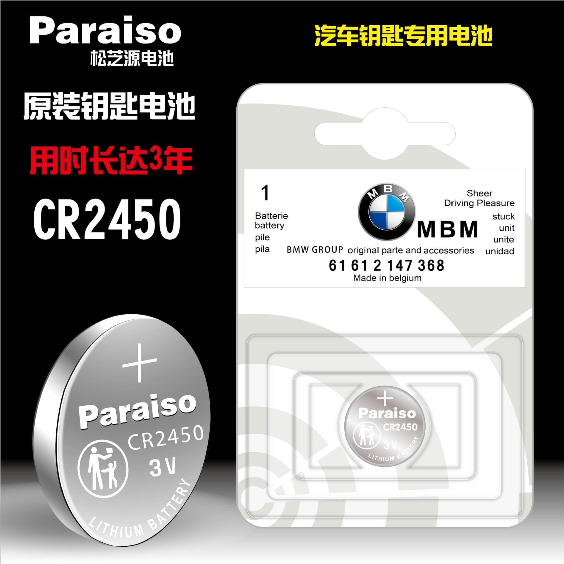 Original Paraiso/Songzhiyuan CR2032 CR2450 Battery for BMW Car Key Battery