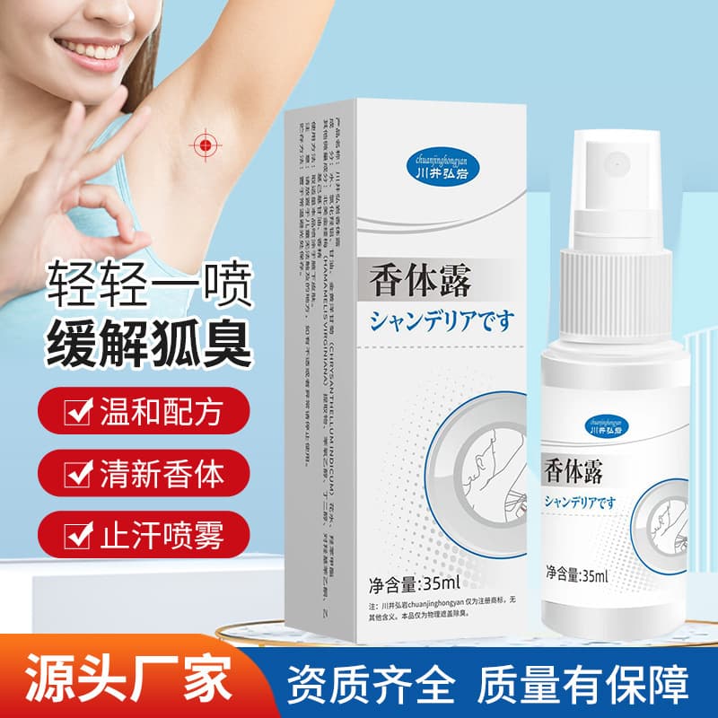Chuanjing Hongyan Brand Underarm Sweating Fragrance Body Lotion, TikTok Antiperspirant, Deodorizing and Long-Lasting Underarm Odor Spray for Dropshipping