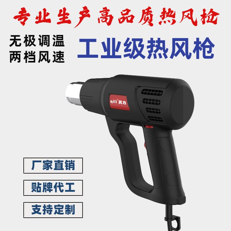 Qili tools temperature-adjustable hot air gun, automotive film baking gun, drying gun, hot air blower, industrial heat shrink film, plastic welding gun