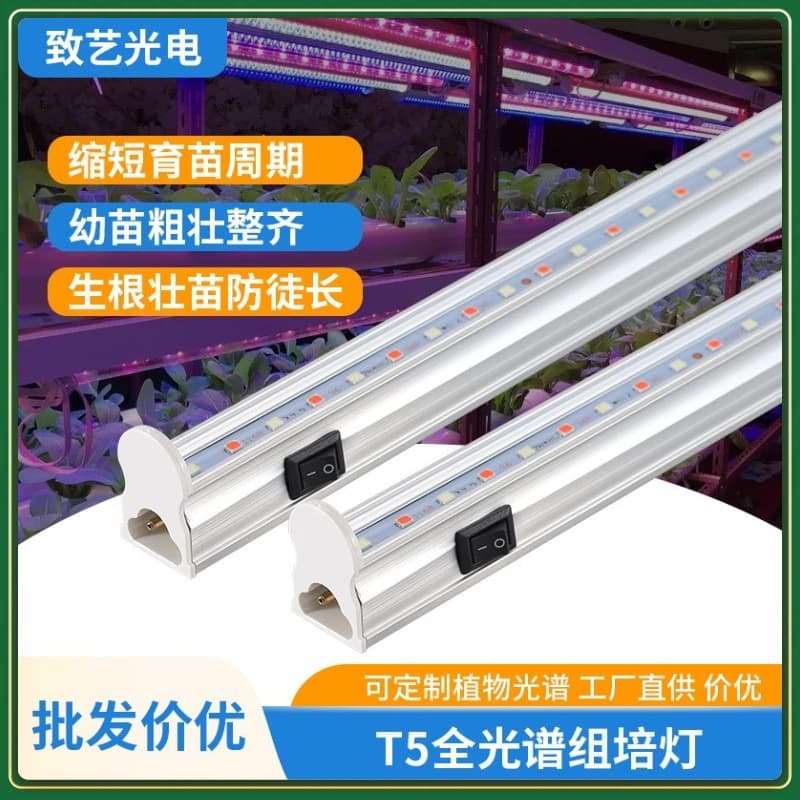 Plant Light Agricultural Academy Agricultural School Laboratory Tissue Culture Seedling Leaf Vegetables Flowers T5 Plant Grow Light Full Spectrum