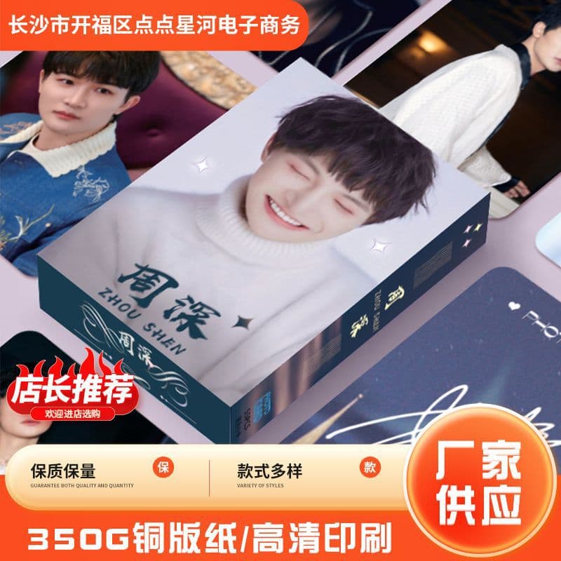 Internet-Famous Male Star Holographic 55 Small Cards, Starry Sky Box, Character Peripheral Manufacturer, Art Paper Supply