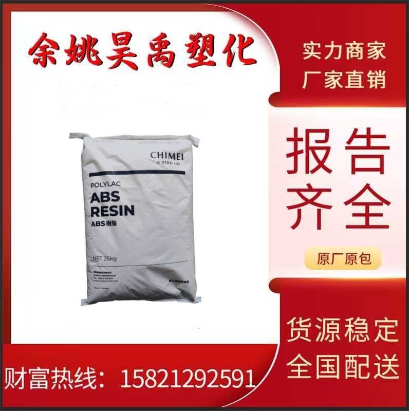 Safety Helmet ABS Taiwan Chi Mei PA-709 High Strength PA-747S High Impact ABS Sheet Grade ABS