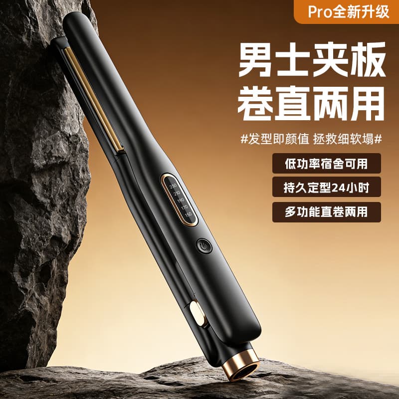 Men's hair straightening iron for short hair, long hair, curly hair, straight hair, multifunctional dual-purpose splint wholesale