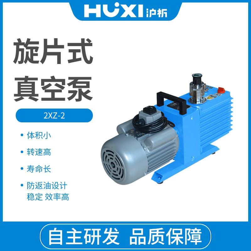 Shanghai Huxi 2XZ-1 Direct Drive Rotary Vane Vacuum Pump