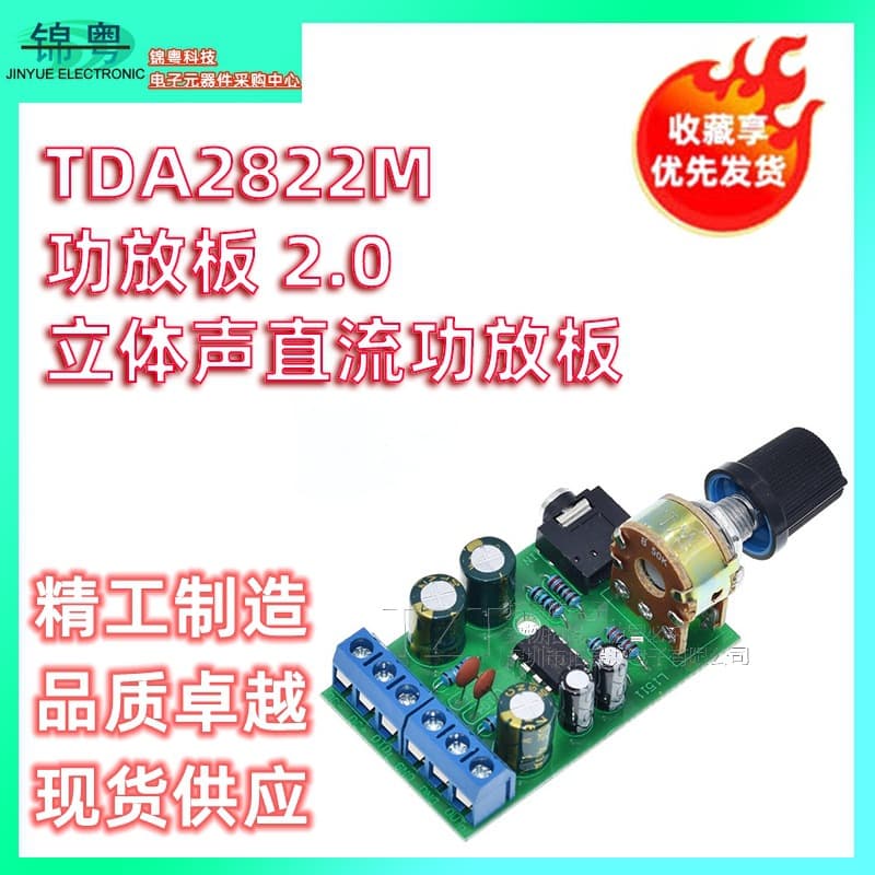 TDA2822M power amplifier board, 2.0 stereo DC power amplifier board, portable miniature radio power amplifier board.