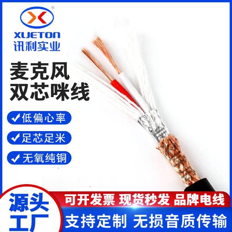 Audio Cable Dual-Core Microphone Cable Instrument Cable Oxygen-Free Copper Microphone Cable Double-Shielded Guitar Cable Factory Wholesale