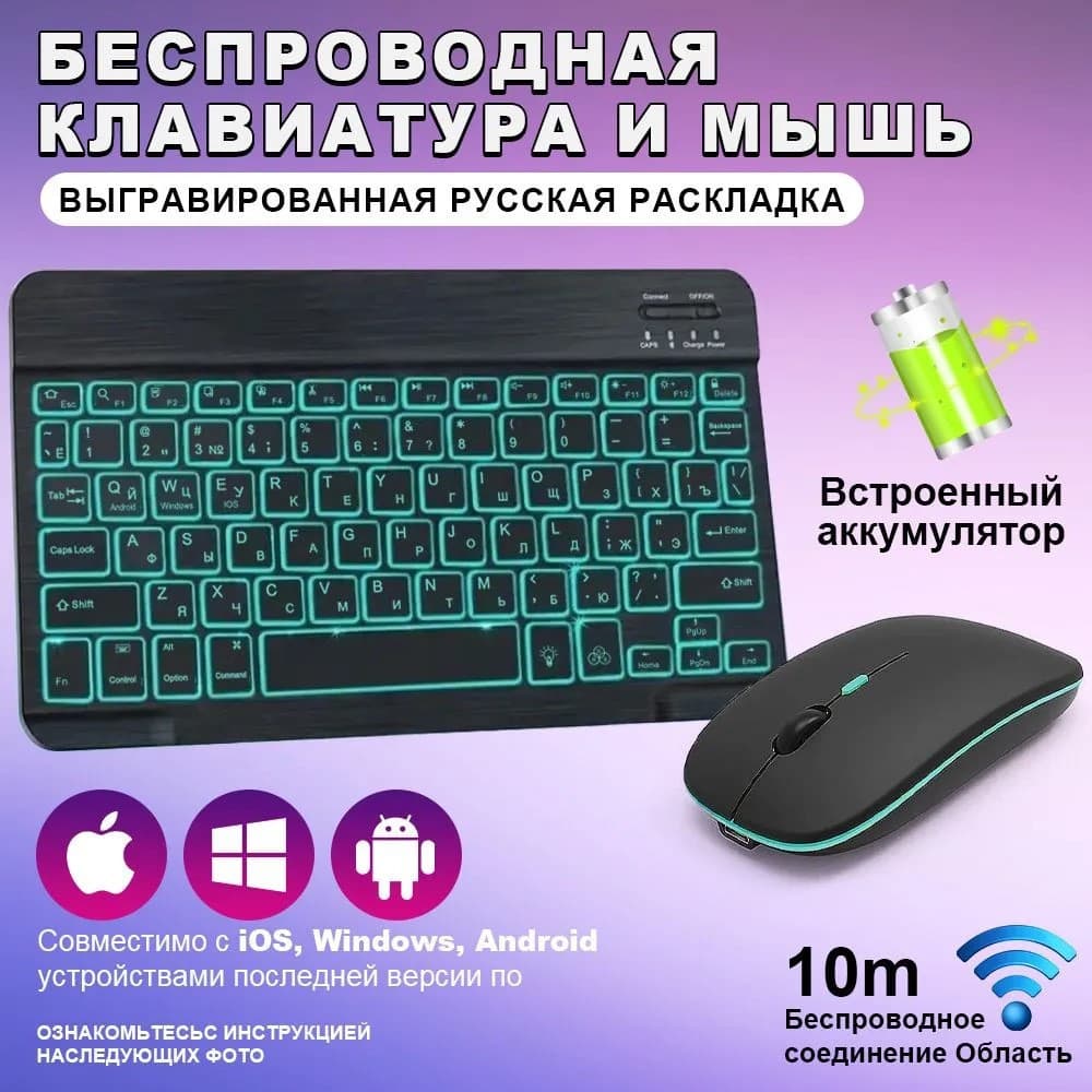 Bluetooth keyboard suitable for iPad, tablet, iPhone, RGB backlight silent wireless magic keyboard and mouse set