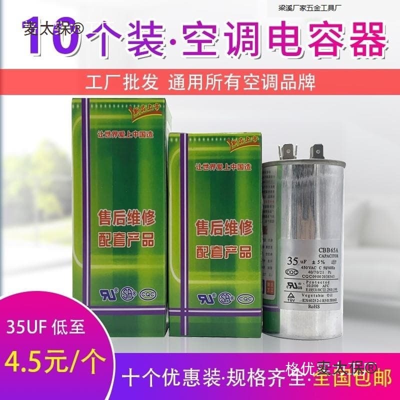10-pack of 35uf air conditioner capacitors, compressor starting capacitors, CBB65 capacitors, 450V 50uf capacitors, no microphone, Taibao.